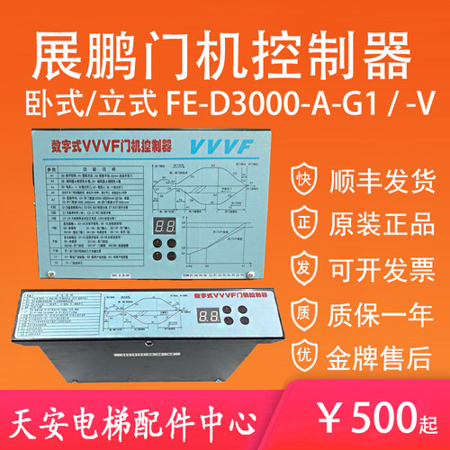 展鹏门机变频器数字式VVVF门机控制器 立式门机盒FE-D3000-A-G1-V