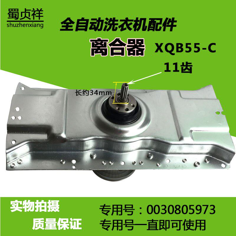 适用于海尔洗衣机0030805973XQB75-M828 XQB60减速轴 5973离合器