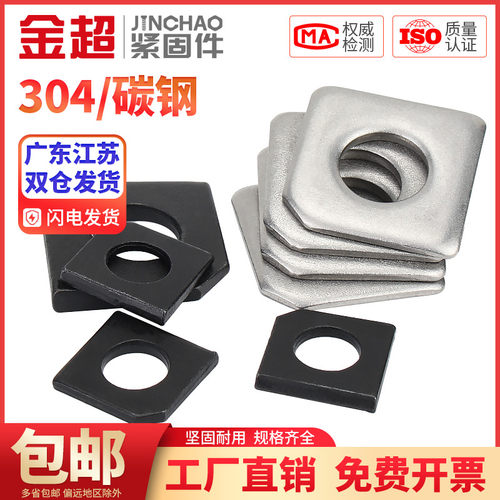 金超304不锈钢方斜垫片糟钢用工字钢平垫发黑垫圈金属垫片M6M8-16