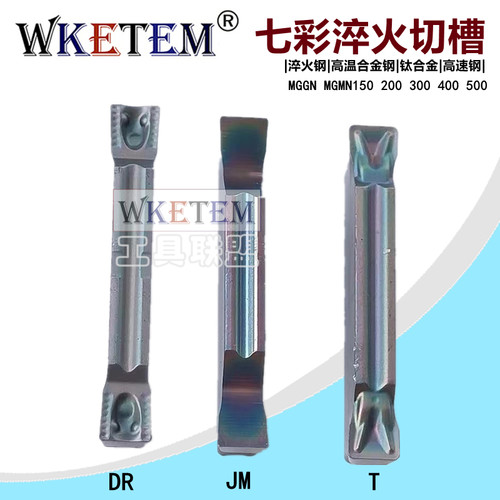 数控刀片彩色超硬淬火钢MGGN MGMN200 300 400 T DR JM切槽车刀片
