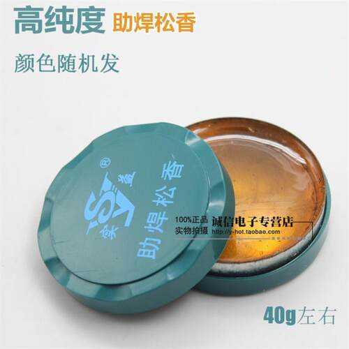 高纯度松香 实益助焊松香 40g 松香