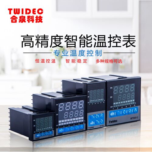Twidec合泉智能温控器数显MT-2系列PID高精度调节仪工厂直销