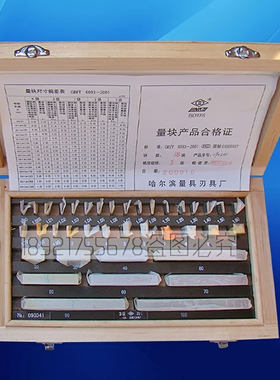 正品哈量套装量块12/20/38/83块大八块组千分尺游标卡尺检测块规
