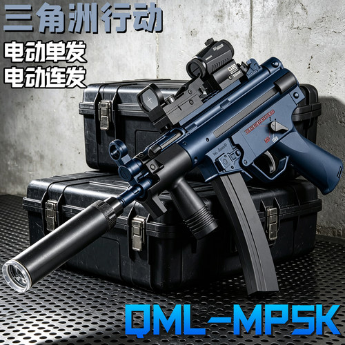新款QML-MP5K连发电动玩具枪吃鸡发射器下场行动CS模型三角洲男孩