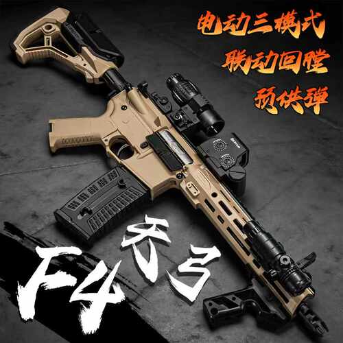 天弓F4三代电动连发玩具枪成人cs突击男孩竞技下场wargame发射器