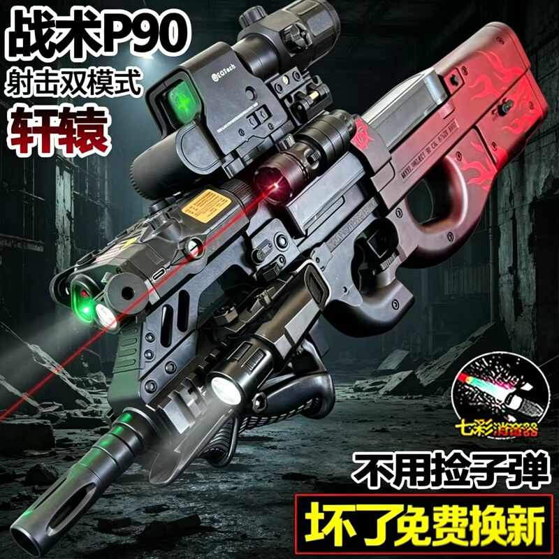 P90轩辕冲锋电动连发水子弹儿童男孩玩具自动模型枪专用六一礼物