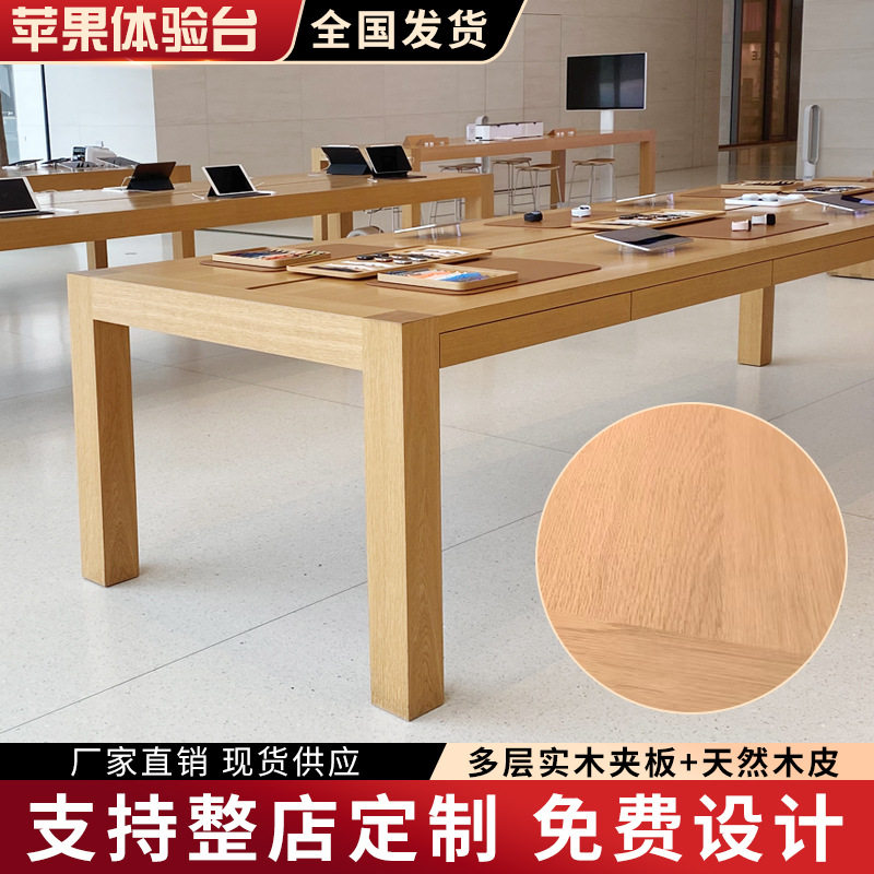 定制苹果体验台手机展柜高端木纹展示柜/陈列柜/展示