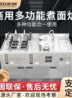 升级款煮面熬汤一体煮面炉商用不锈钢三合一煮面炉多功能面馆设备