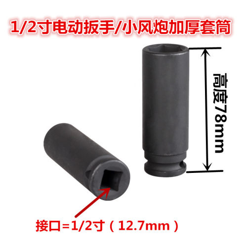 1/2小型气炮电动扳手套筒长加厚大菲接口气动六角1719 24 30 36