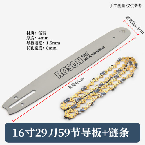 16寸电锯导板链条405mm钛合金16寸29刀59节电链锯家用免加油刀板