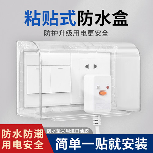 86型加高加大插座防水罩卫生间浴室漏电开关防溅盒热水器保护盖套