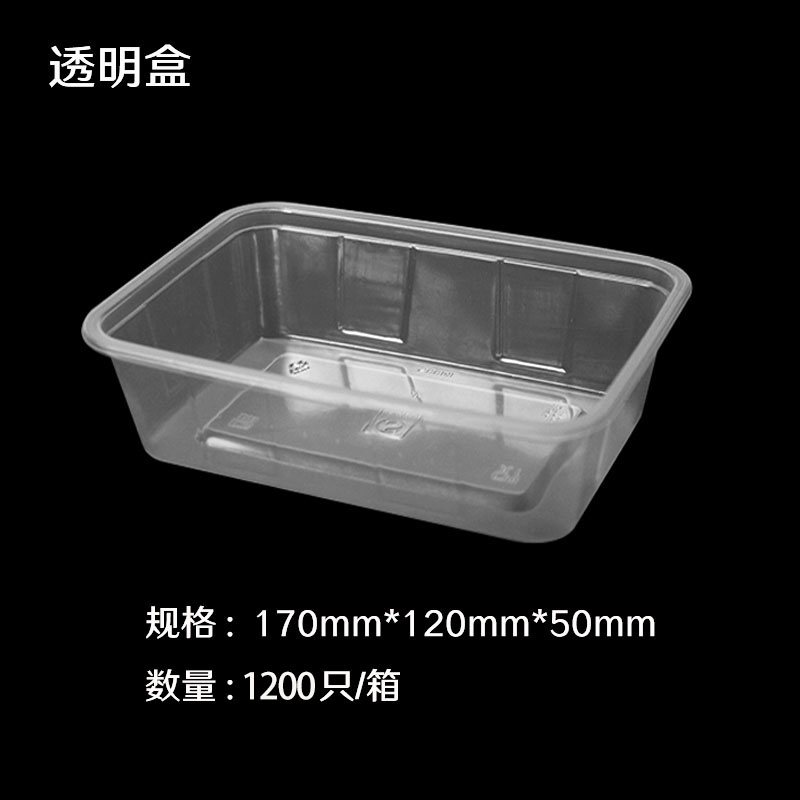 170*120餐盒 17*12 一次性快餐盒 pp餐盒 一次性餐盒塑料盒