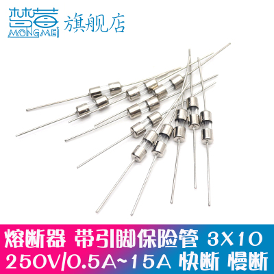 3.6*10保险管0.5A1A1.5A2A3.15A4A5A6.3A10A15带引线快断慢断250V