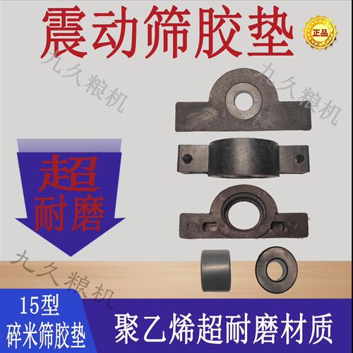 碎米机橡胶减震轴套圈去石机橡胶轴套震动分离皮圈橡胶圈减震垫