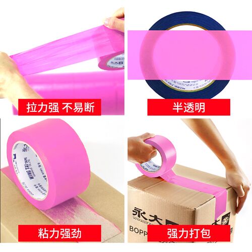 永大彩色封箱胶带红色粉色黄色蓝色绿色白色咖色玫红色胶布封箱透