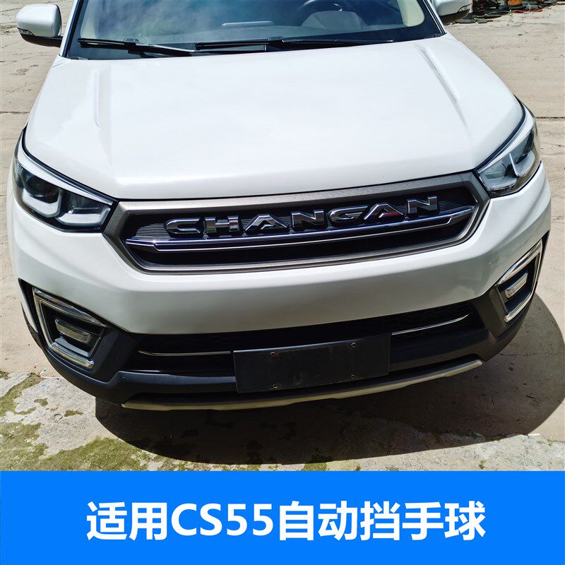 适配长安CS55自动挡档位换挡手球cs55挡把头手柄防尘套皮套排档杆