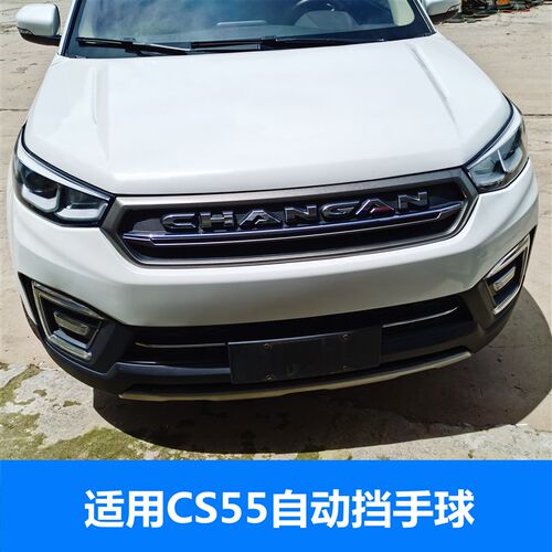 适配长安CS55自动挡档位换挡手球cs55挡把头手柄防尘套皮套排档杆