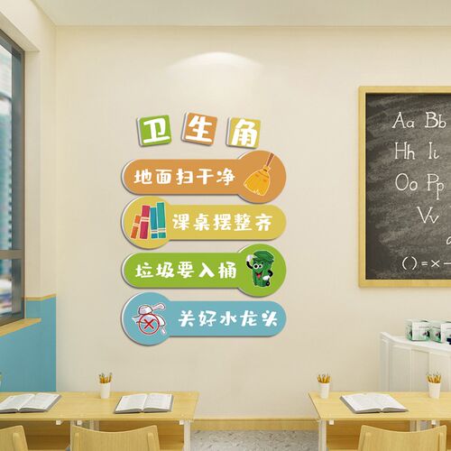班级卫生角文化墙贴纸教室布置装饰阅读区图书公约幼儿园环创植物