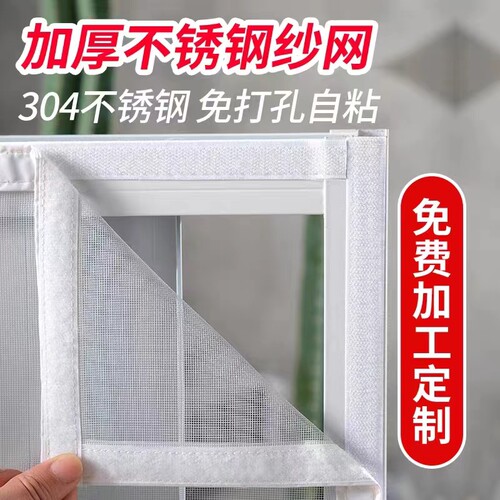 304不锈钢纱窗网自装窗户防蚊金刚沙窗家用魔术贴自粘型防猫跳楼