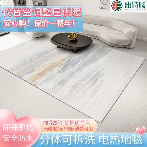 石墨烯电热地毯客厅地暖垫家用可拆洗移动卧室发热地毯加热取暖垫