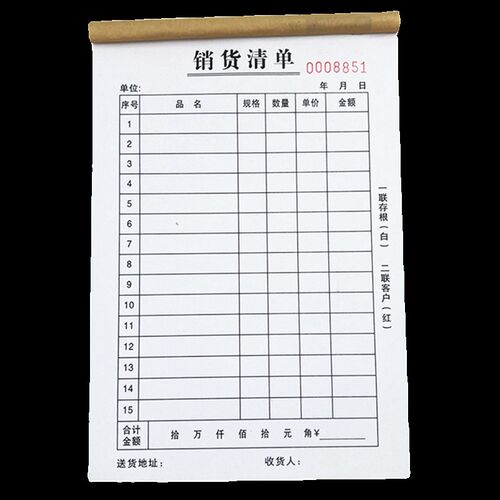 二联销货清单自动复写纸三联销售清单司机送货单订货单出货单定制