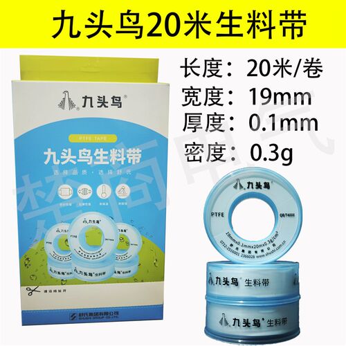 【整箱】九头鸟楚天舒生料带聚四氟乙烯生胶带三角阀防漏水耐腐蚀