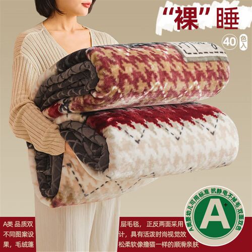 升级拉舍尔双层加厚大毛毯秋冬单双人休闲办公旅行盖毯绒床单A类