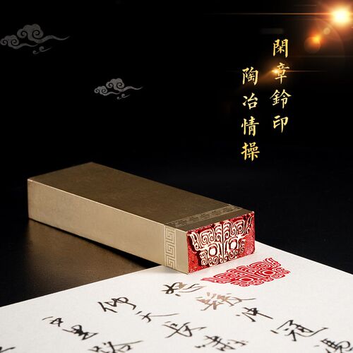 饕鬄纹 1*2*6 书法闲章成品引首章起首章书画国画印章随形长方形