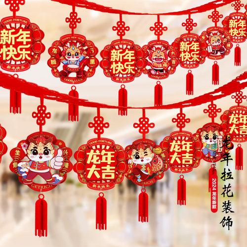 2024元旦新年开门红拉花职会场布置元旦悬吊式天花板氛围彩带龙年