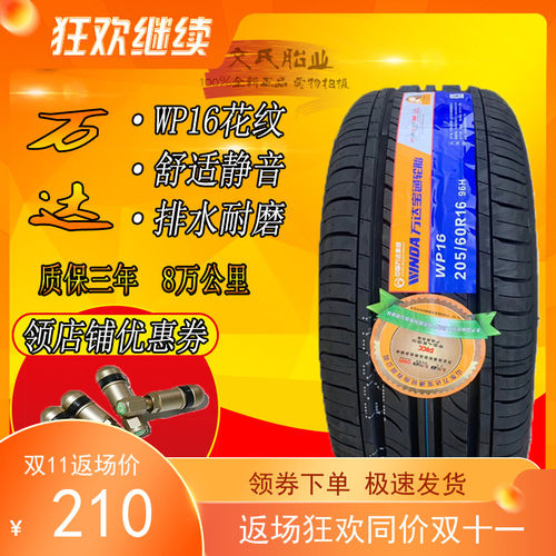 全新轿车静音汽车轮胎185 195 205 215 225/45 50 55 60 65r15r16