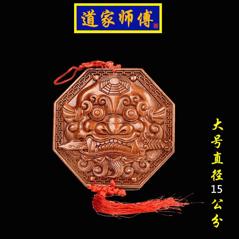 道家师傅 桃木吞口兽挂件 解污口煞卧室门对卫生间 对厨房狮咬剑