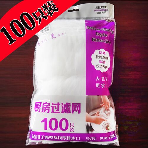 水槽过滤网洗碗池通用防残渣堵塞隔水洗菜水切袋超细排水口垃圾袋