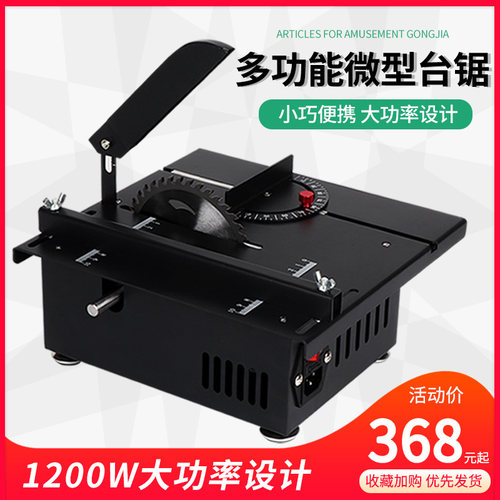 1200W微型精密台锯迷你电锯小型家用台锯木工推台锯多功能切割机