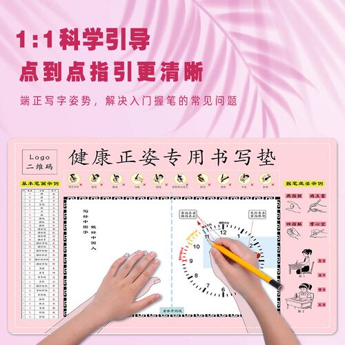 学生正姿写字垫大健康规范书写儿童学习护眼桌垫正确握笔姿势桌垫