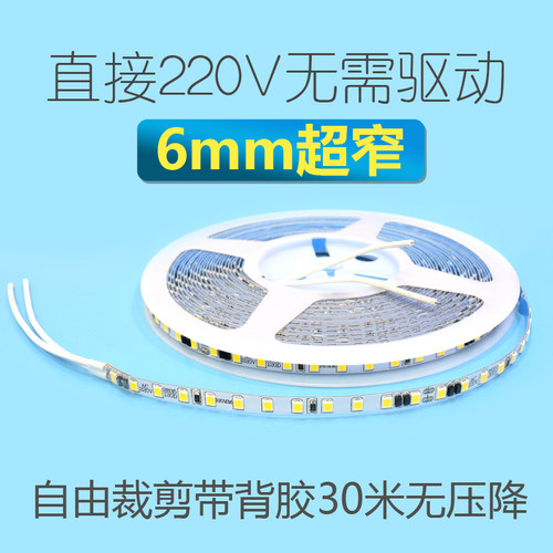 220v线性灯超窄软灯带6mm宽度展示柜自粘led线条灯贴片线形灯条