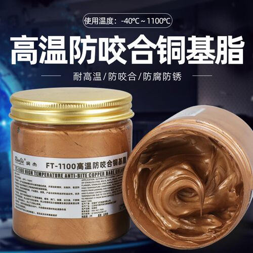 铜膏铜基脂防咬合润滑脂氧传感器高温防卡膏金牛油高粘度螺丝保护