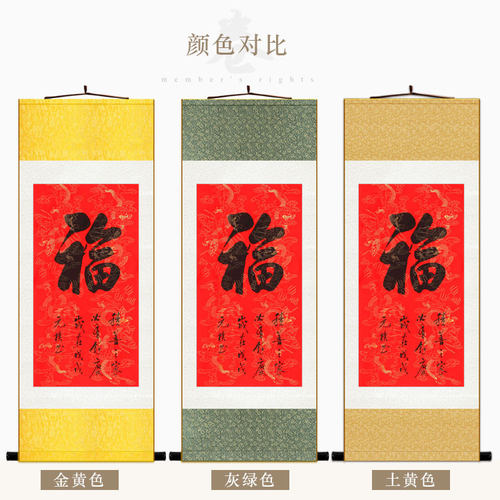 福字寿字书法 祝福贺寿字画 中式复古书房装饰画挂画 玄关卷轴画