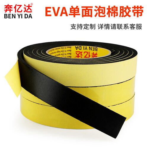 加厚强力粘胶eva单面胶黑色泡棉海绵胶带胶条泡沫胶门窗门缝防震
