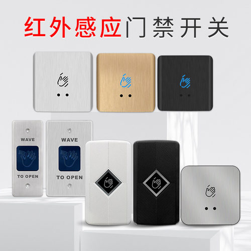 红外感应开关86型门禁开关出门按钮  非接触门禁按钮开关面板金色