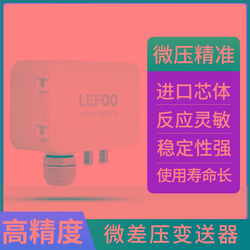 智能气压风压微差压差变送器 余压正负压数显压差传感器测气体