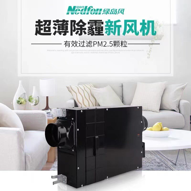 绿岛风超薄除雾霾新风机家用过滤PM2.5空气净化管道风机商用轻音