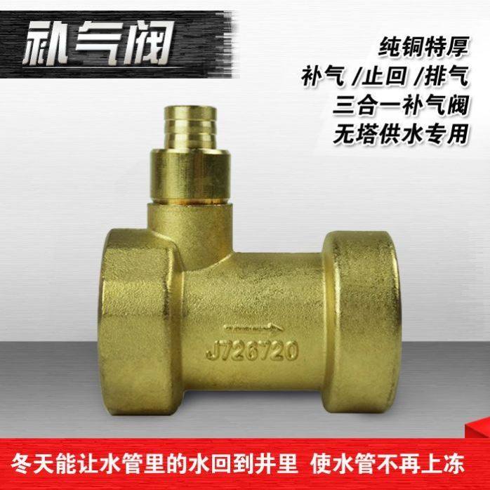 水泵压力罐专用三合一止回 排气 补气阀 无塔供水器止回阀排气阀