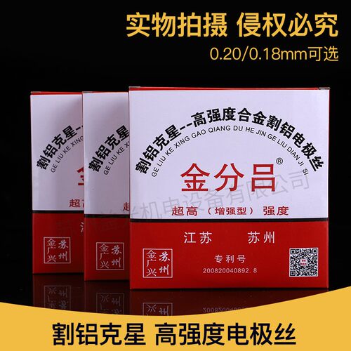 线切割钼丝 机床配件金分吕牌割铝电极丝 0.18mm/0.2mm2000米定尺