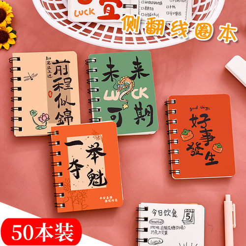 A7书法文字线圈本学生小本子古风励志笔记本空白高考文具奖励礼品