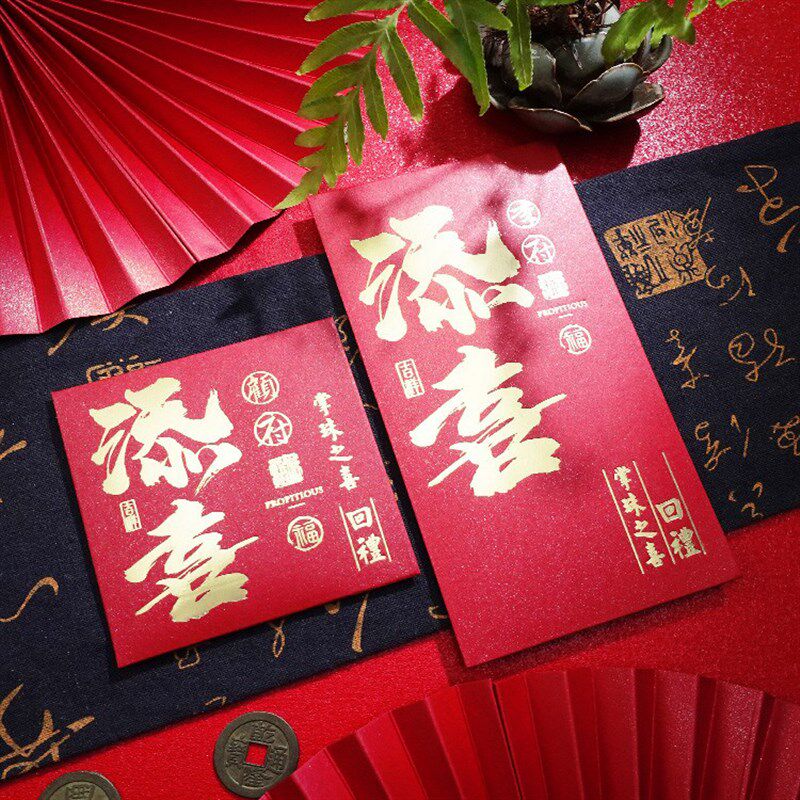2025添丁生子红包满月酒宴红包宝宝婴儿百日回礼利是封定制