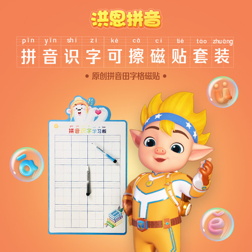 洪恩可擦田字格拼音磁力贴+水性马克笔套装 四线格拼音书写 易擦