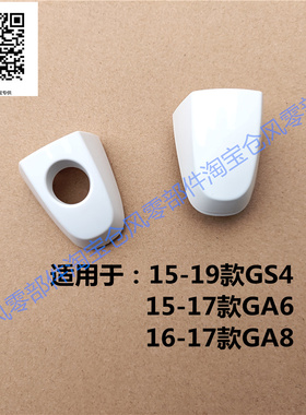 适用于广汽传祺GS4 GA6GA8车门外拉手小盖外扣手锁芯盖外把手饰盖