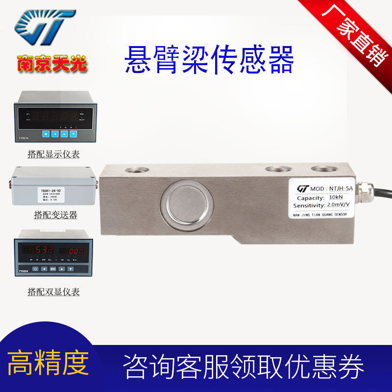 悬臂梁称重传感器NTJH-5A可内置放大器汽车衡电子秤平台秤