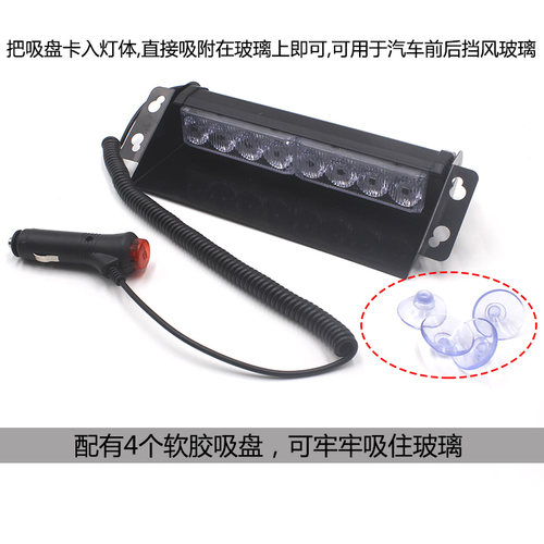 汽车LED频闪警示灯红蓝吸盘爆闪灯点烟器插头式开道铲子灯COB透镜