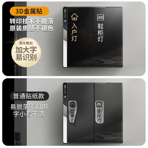 灯开关标识贴家用夜光标签指示创意面板插座装饰墙贴纸金属高级感